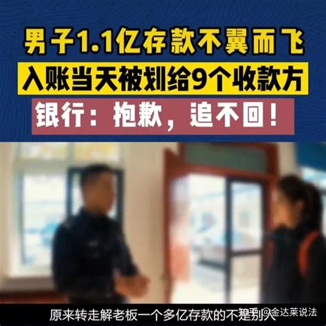 男子拆迁获得11亿元存入银行，3天内全部转走，银行：替他还债 知乎