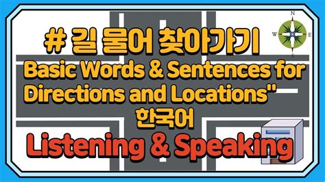 길 방향 찾기에 유용한 필수 한국어 단어 문장 Essential Korean Sentences For Seeking