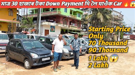 Guwahati Second Hand Car Showroom Low Price Second Hand Car New Video