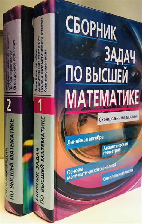 Сборник задач по высшей математике. В 2-х книгах | Лунгу Константин ...