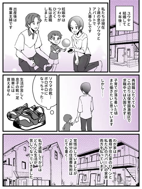 ＜住居費2倍！夫婦＞同居はムリ！でも2軒分の住居費のせいで、息子の靴も買えない！【第2話まんが】 ママスタセレクト