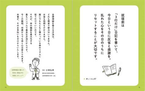 「就寝前は『3行だけ』日記を書く」自律神経が整う生活習慣。｜「一番若い今日」を生きるための自律神経入門｜小林弘幸 幻冬舎plus