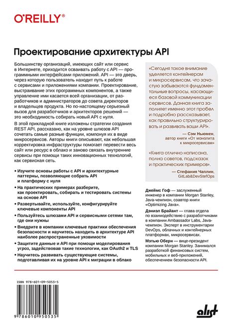 Проектирование архитектуры API: Как правильно проектировать, развивать ...