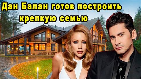 Как Живет Дан Балан и Его Романтическая История с Тиной Кароль - YouTube