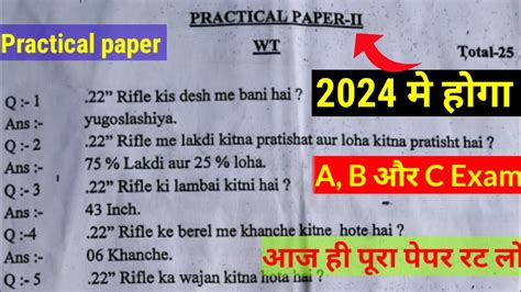 Weapon Training Practical Paper 2024 NCC A B C Certificate Exam 2024