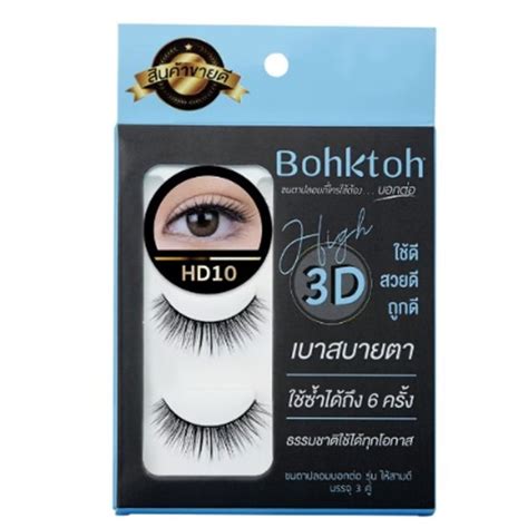 Review Bohktoh ขนตาปลอม รน HIGH 3D รววผลการใชโดยสมาชก Daisy by