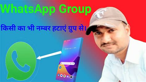 Whatsapp Group Se Kisi Ka Bhi Nimber Kaise Hataye How To Remove