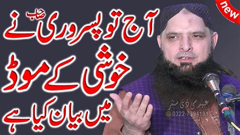 Best Speech By Molana Hafiz Muhammad Yousaf Pasrori Abaid Islamic