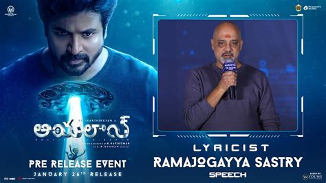 Lyricist Ramajogayya Sastry Speech At Ayalaan Telugu Pre Release