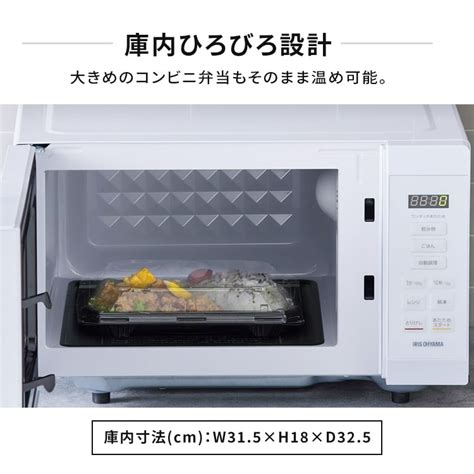 電子レンジ 18l フラットテーブル Imb F186 W Pmb F186 B H105141│アイリスプラザ│アイリスオーヤマ公式通販サイト