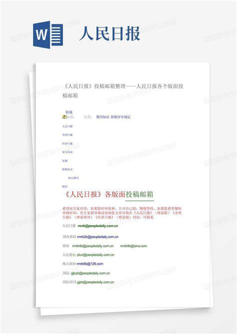 人民日报word模板下载编号layrvknp熊猫办公