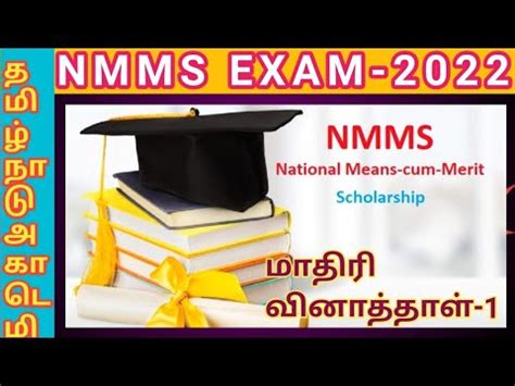 NMMS Model Question Paper NMMS Exam 2022 YouTube