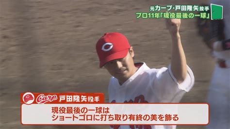 【カープ】引退の戸田隆矢さんがレモン農家に転身！現役生活11年と第2の人生を語る