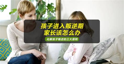 孩子叛逆怎么办 孩子厌学叛逆怎么办 初中孩子叛逆怎么办 孩子叛逆家长怎么办 蒲公英家庭教育【官网】 读懂孩子，轻松做父母！