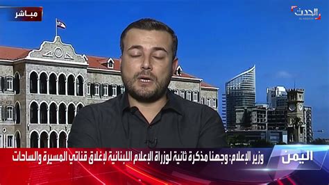 قناة الحدث الكاتب الصحفي منير الربيع لبنان ساحة مُتقدمة للاشتباك