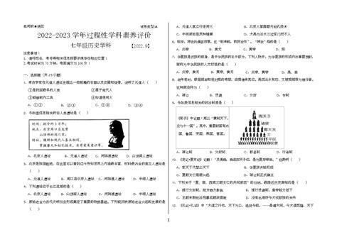 山东省德州市临邑县理合务镇中学2022 2023学年七年级上学期第一次月考历史试题（含答案） 教习网试卷下载