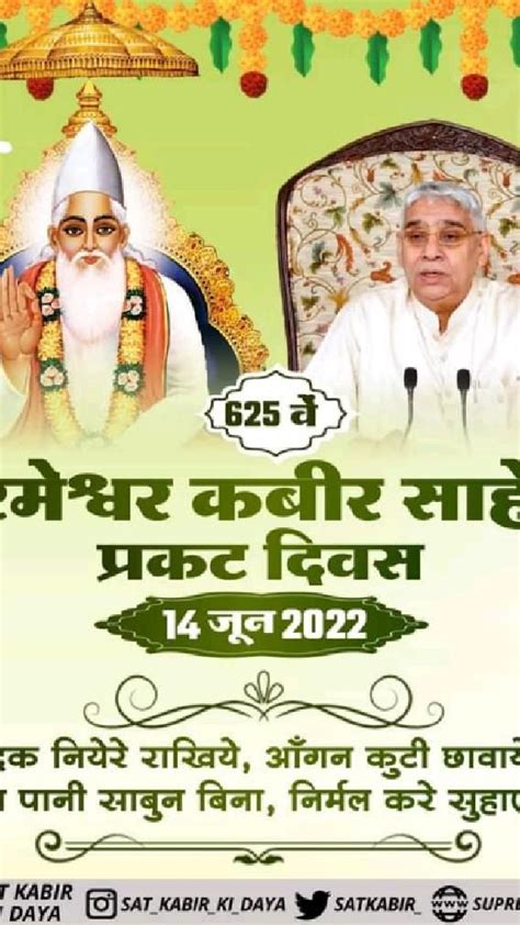 Kabir Prakat Diwas Kabir Ji Ke Dohe Kabir Jayanti Kabir Ke Dohe