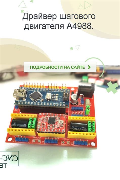 Драйвер шагового двигателя A4988. - ЧПУ Станок Своими Руками | Cool ...