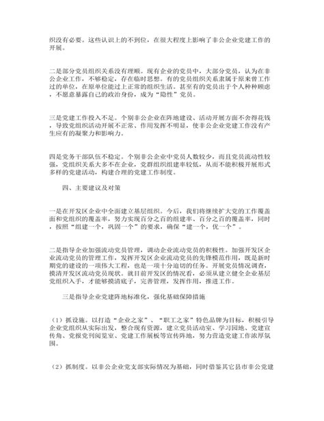 经济开发区党工委基层党建工作调研报告范文下载 Lfppt