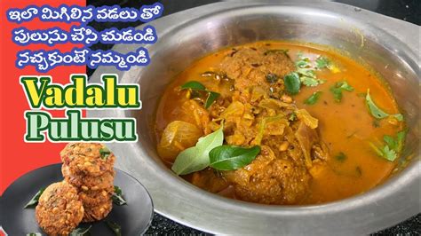 మగలన వడల త వడల పలస Vadala Pulusu In Telugu Vadalu Pulusu