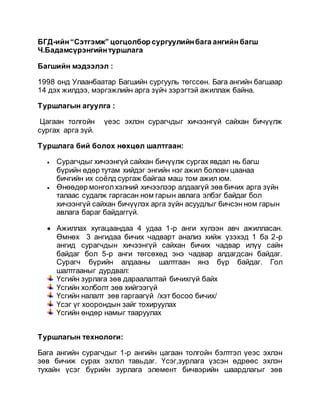 Арга зүйн туршлага | PDF