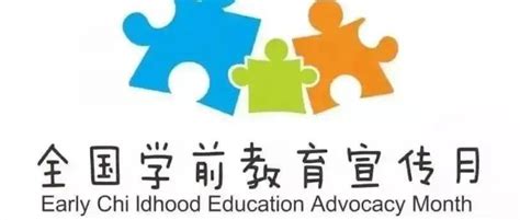 2022年学前教育宣传月：幼小衔接，我们在行动！幼儿园致家长的一封信！ 孩子 教育部 习惯