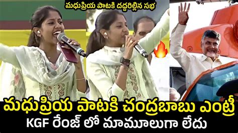 Chandrababu ENTRY To Madhu Priya Song At Kanigiri Public Meeting