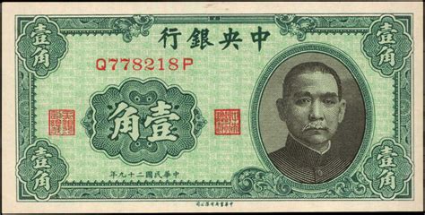 民国二十九年中央银行壹角。纸币一组。106张。china Republic Lot Of Approximately 106