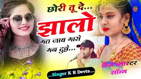 Instagram Viral Song 2024 Ll छोरा तू कानू कानू कहर बुलाव असली नाम को