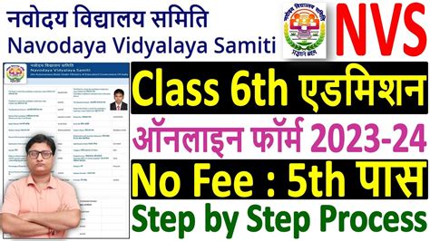 Nvs 6th Class Admission Form 2023 Apply Navodaya Vidyalaya Class 6