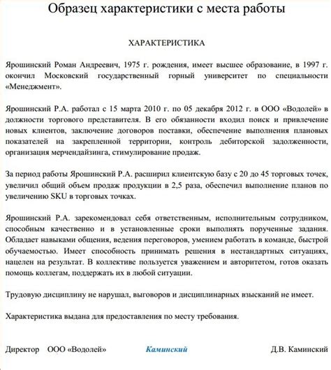Характеристика с места работы в суд: содержание, требования, образец