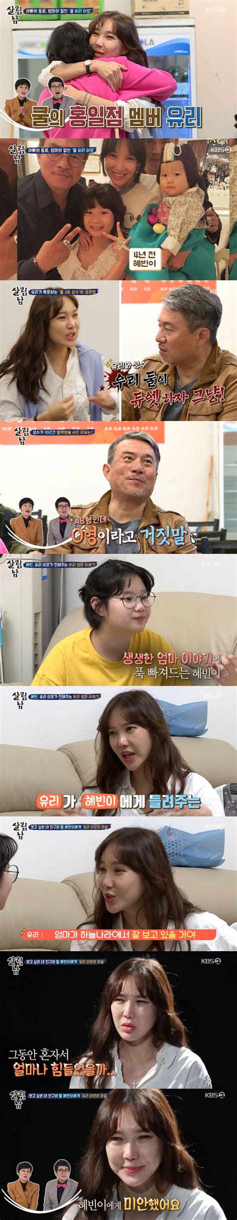 Sc리뷰 엄마가 지켜보실거야살림남2 유리x김성수 모녀 4년만 눈물의 재회