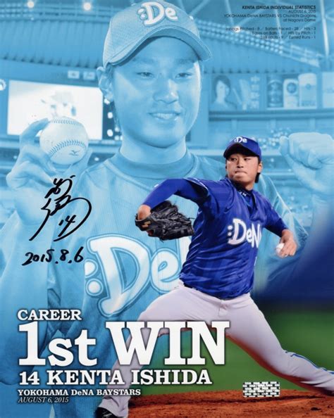 石田健太横浜denaベイスターズプロ初勝利記念直筆サイン入りフォト 世田谷草野球ロスヒターノス・ブログ