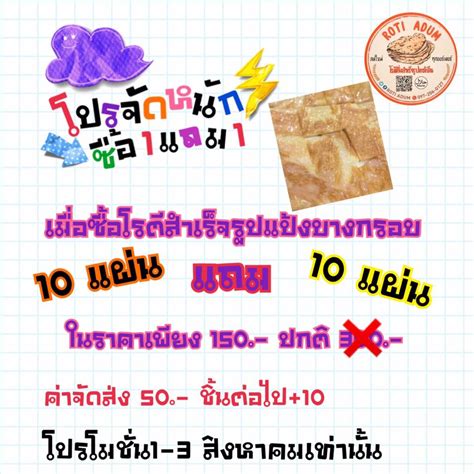 Roti Adum 💥โปรจัดหนัก‼️ 1 แถม 1 ไปเลย