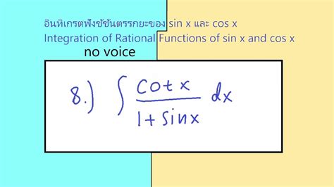 Sin X Cos X Integration Of Rational