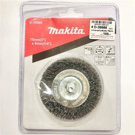 แปรงลวดล้อมีแกน 6mm Makita D 39958 D 39964 D 39970 D 39986 D 39992 Shopee Thailand