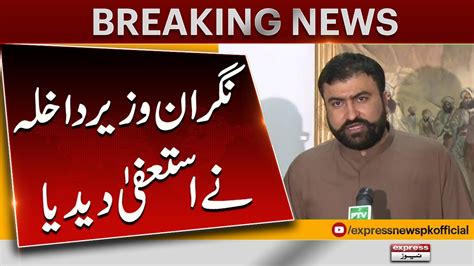 Caretaker Minister Sarfraz Bugti Resigns Express News Youtube