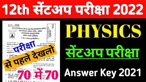 Bseb Th Physics Sent Up Exam Answer Key Physics Sentup