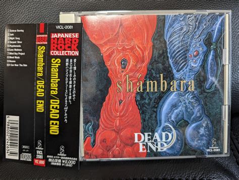 デッドエンド Dead End Shambara Cddead End｜売買されたオークション情報、yahooの商品情報をアーカイブ公開