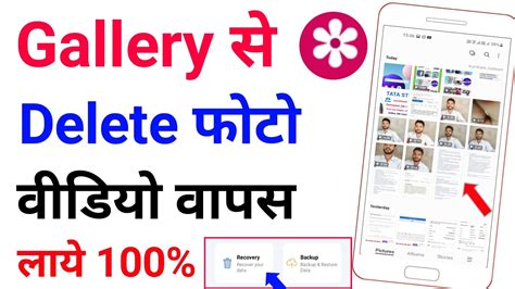 Gallery Se Delete Huye Photo Wapas Kaise Laye How To Recover Deleted