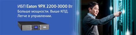 ИБП Eaton | Каталог | Сервис | Запчасти