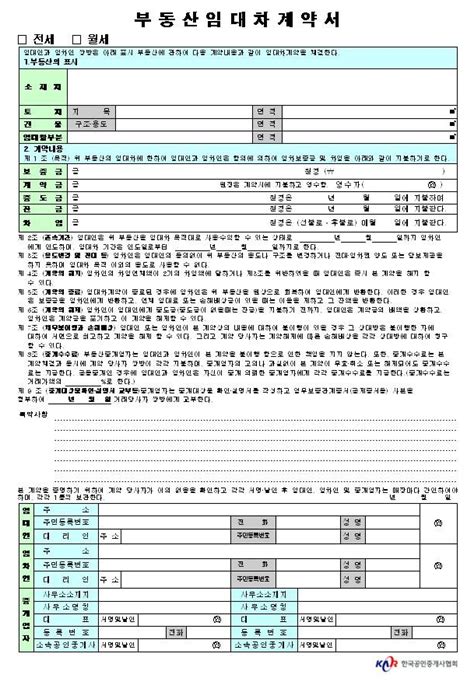 전세계약서 양식 한국공인중개사협회 표준서식 네이버 블로그