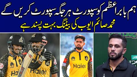 Babar Azam Is Very Supportive M Haris Reply On Saim Ayub Batting L