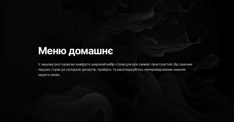 Меню домашнє