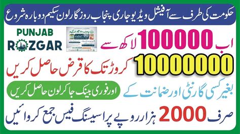 Punjab Rozgar Scheme Loan Apply Online Punjab Rozgar Scheme Loan