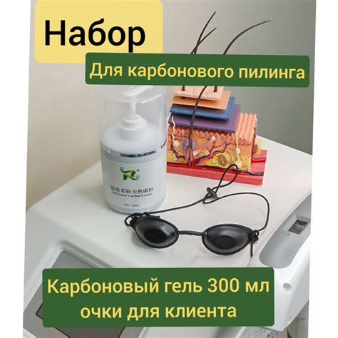 Гель для карбонового пилинга лазером - купить с доставкой по выгодным ...