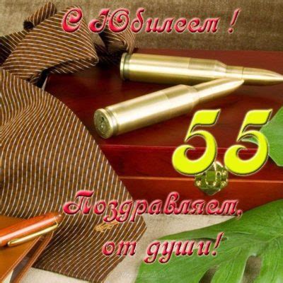 Юбилей 55 открытка - скачать бесплатно на сайте otkrytkivsem.ru