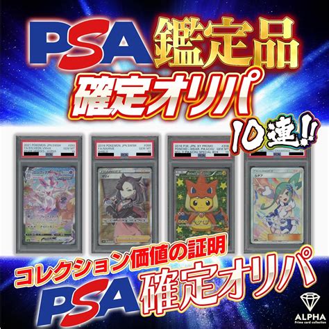 Jp ポケカ オリパ 【 Psa 鑑定品 確定 】 オリジナルパック Alphaのオリパ 10連オリパ おもちゃ