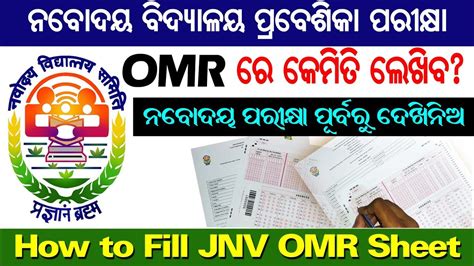 Navodaya OMR Sheet Answer And Fill Up Process How To Write Answers In