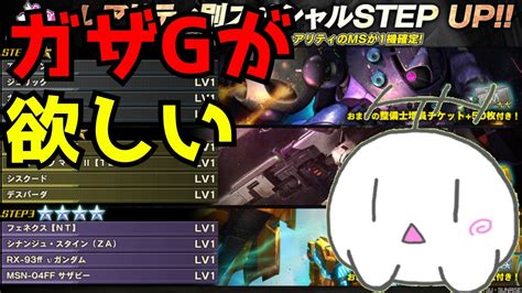 【バトオペ2】5月になったので半額ガチャ20連回すだけカスパガチャも30連回してる【ふーらい Vtuber】 『gundam